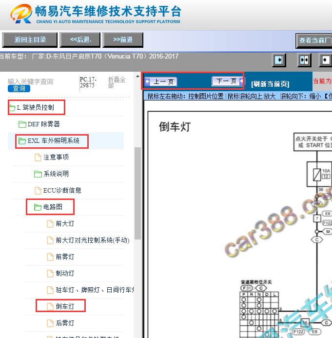 2016-2017年日产启辰T70倒车灯电路图