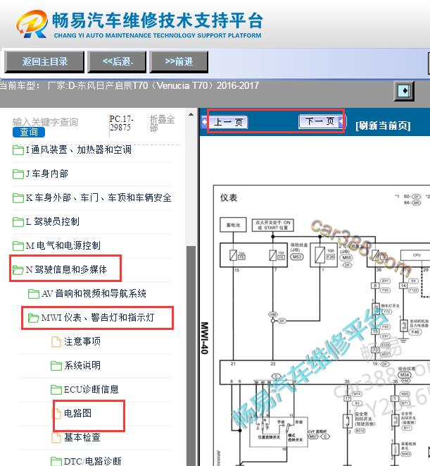 2016-2017年日产启辰T70仪表电路图