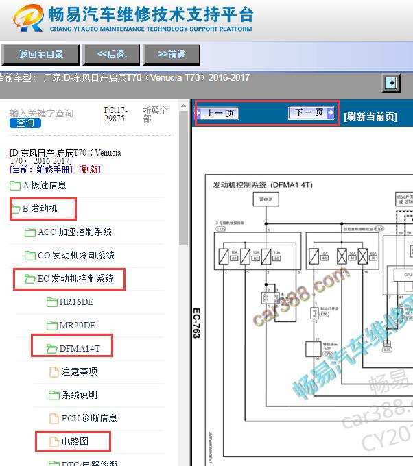 2016-2017年日产启辰T70发动机电路图