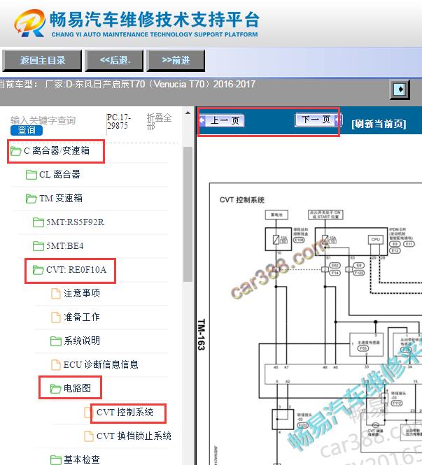 2016-2017年日产T70变速箱电路图
