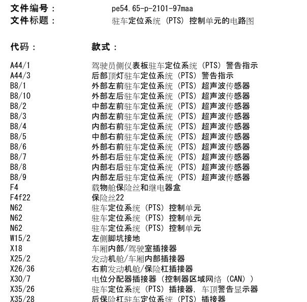2012年奔驰GL450倒车雷达电路图