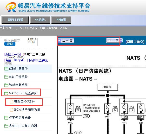 2006年日产天籁防盗电路图