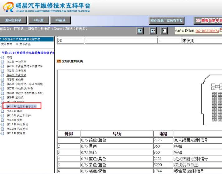 2016年雪佛兰科鲁兹发动机电脑针脚资料