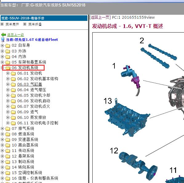 2018年观致汽车-观致5 SUV/5S发动机维修手册