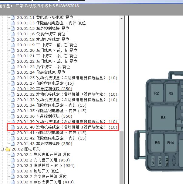2018年观致汽车-观致5 SUV/5S 5IGN1继电器位置
