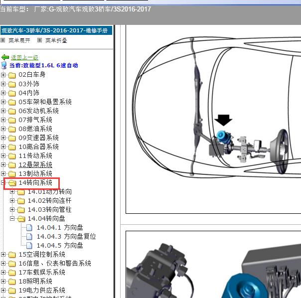 2016-2017观致汽车-观致3轿车/3S转向系统说明