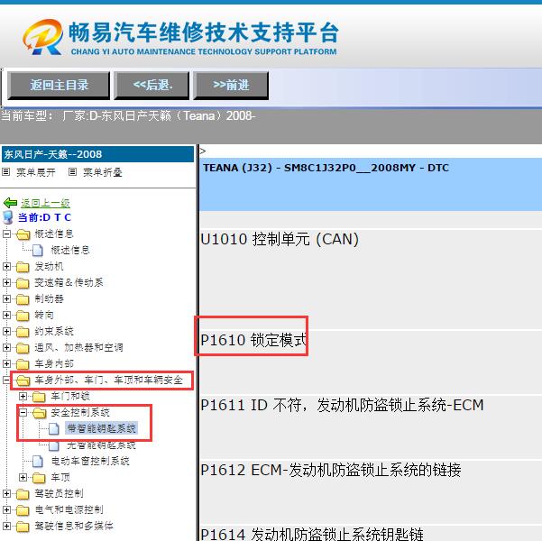 2008年日产天籁P1610故障码资料