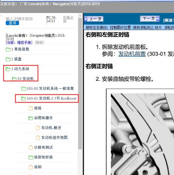 2018年福特领航员发动机维修手册