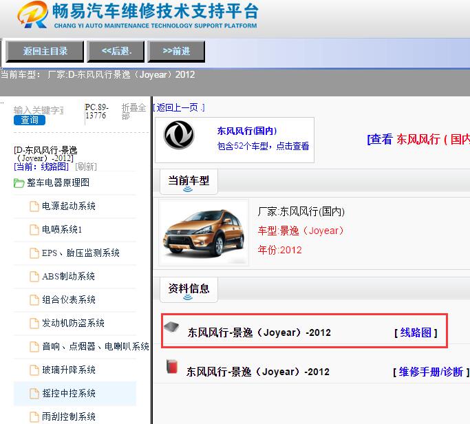2012年东风风行景逸电路图