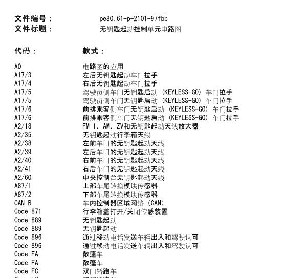2022年奔驰C260无钥匙控制电路图