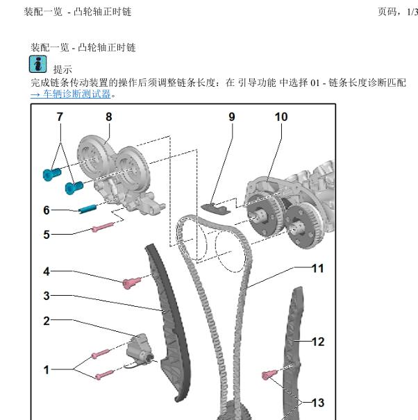 2015年奥迪Q5 CUH发动机正时维修手册