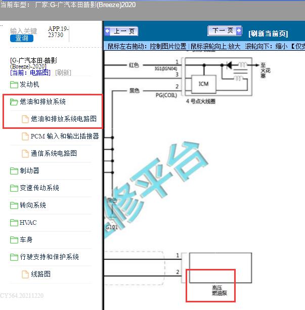 2020年广汽本田皓影油泵电路图