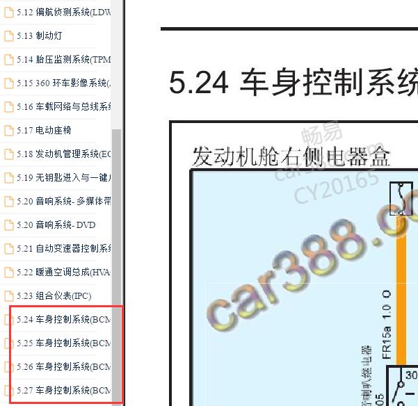 2017年陆风X7车身电路图