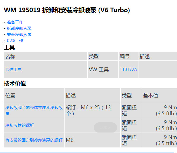 2019年保时捷卡宴水泵拆装资料