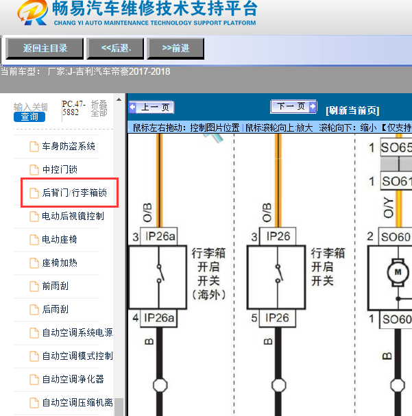2018年吉利帝豪尾门锁电路图