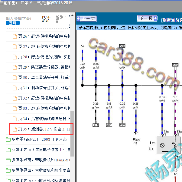 2013年奥迪Q5点烟器电路图