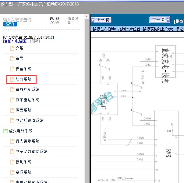 2017-2018年长安逸动EV 充电电路图
