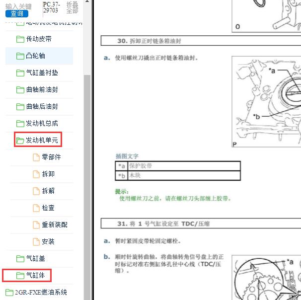012-2014年雷克萨斯RX450h 2GR发动机维修手册