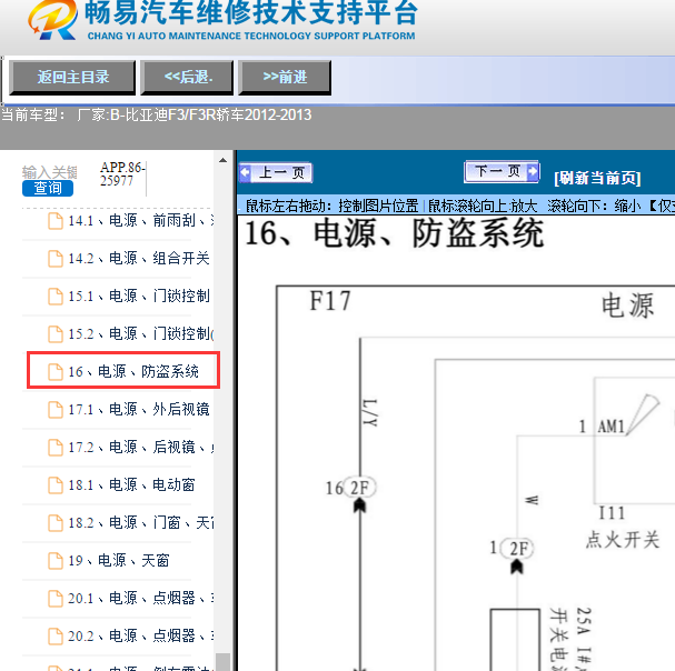 2012年比亚迪-F3/F3R轿车防盗电路图