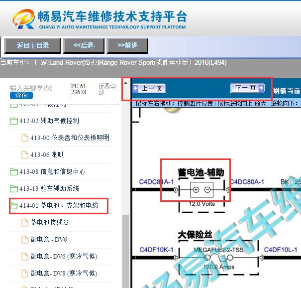 2016年路虎揽胜运动辅助蓄电池电路图