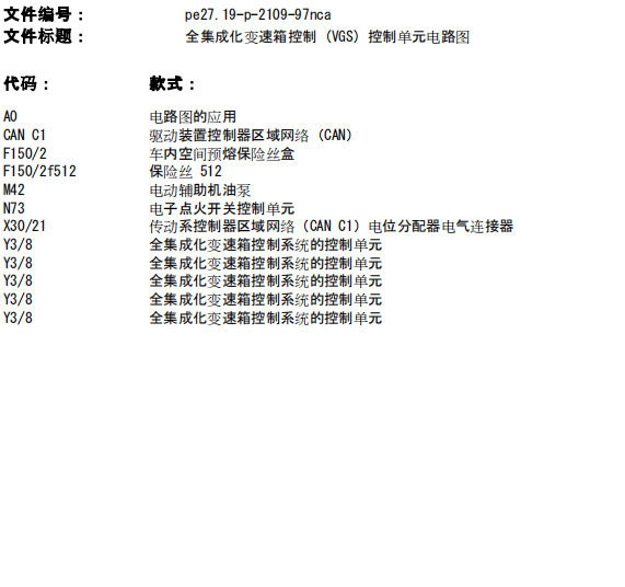 2022年奔驰GLS450自动变速箱电路图