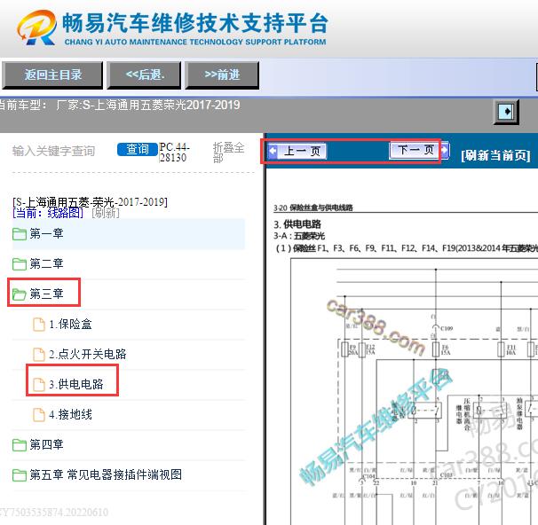 2017-2019年五菱荣光保险丝盒电路图
