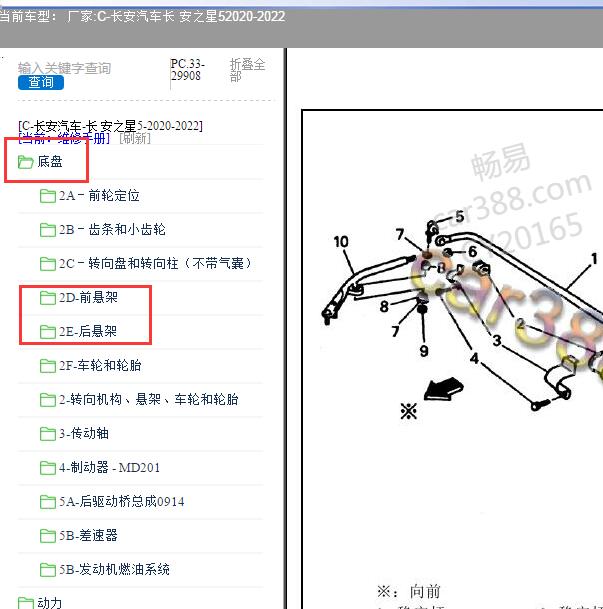 2020-2022年长安汽车-长 安之星5悬架维修资料