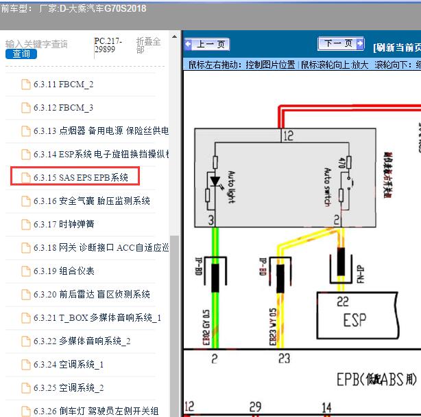 2018年大乘汽车-G70S手刹电路图