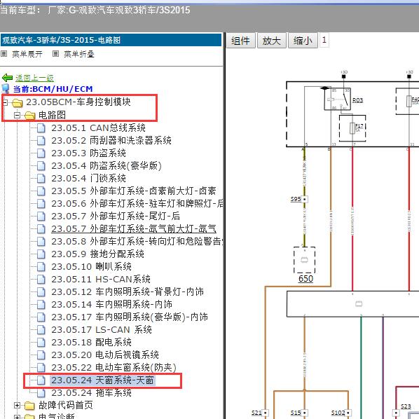 2015年观致汽车-观致3轿车/3S天窗电路图