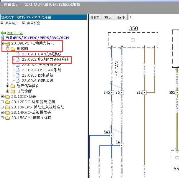 2019年观致汽车-观致3轿车/3S电动助力转向系统电路图