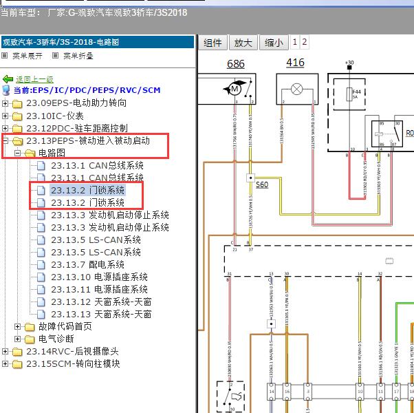 2018年观致汽车-观致3轿车/3S门锁线路图