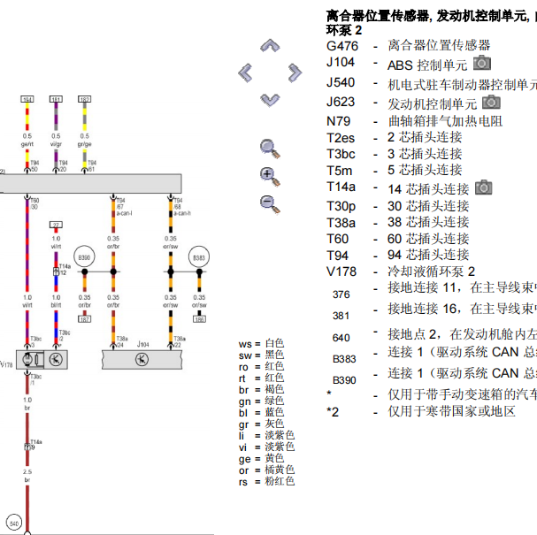 2012年大众途欢发动机排放系统电路图