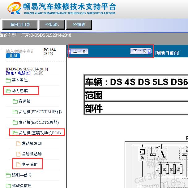 2014-2018年DS5LS发动机电路图