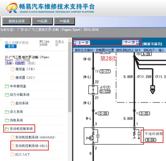 2015-2016年三菱帕杰罗劲畅车速传感器电路图