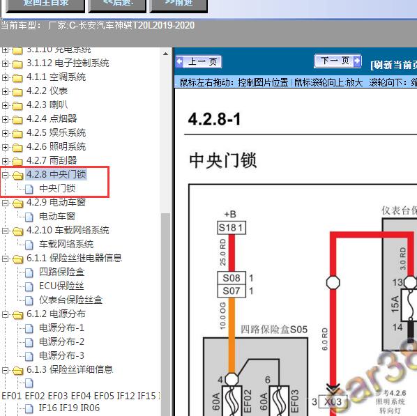 2019-2020年长安汽车-神骐T20L中央门锁线路图