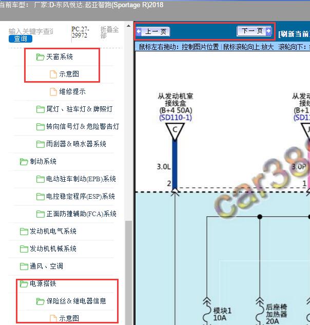 2018年东风悦达.起亚-智跑(Sportage R）保险丝电路图及天窗电路图