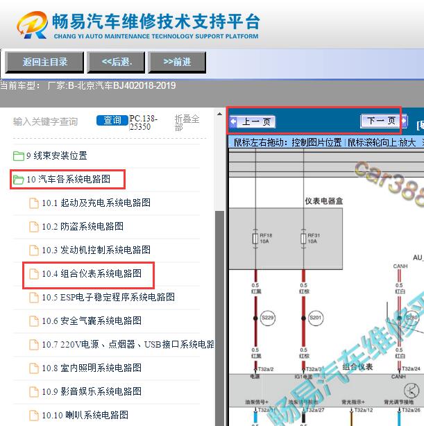 2018-2019年北京汽车BJ40仪表电路图