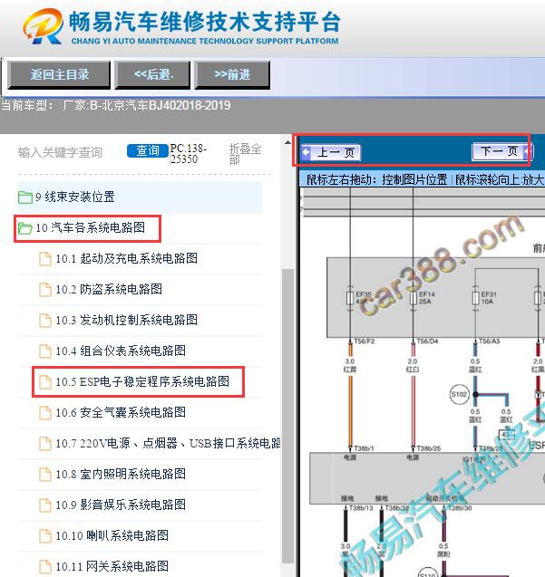 2018-2019年北京汽车BJ40 ABS电路图