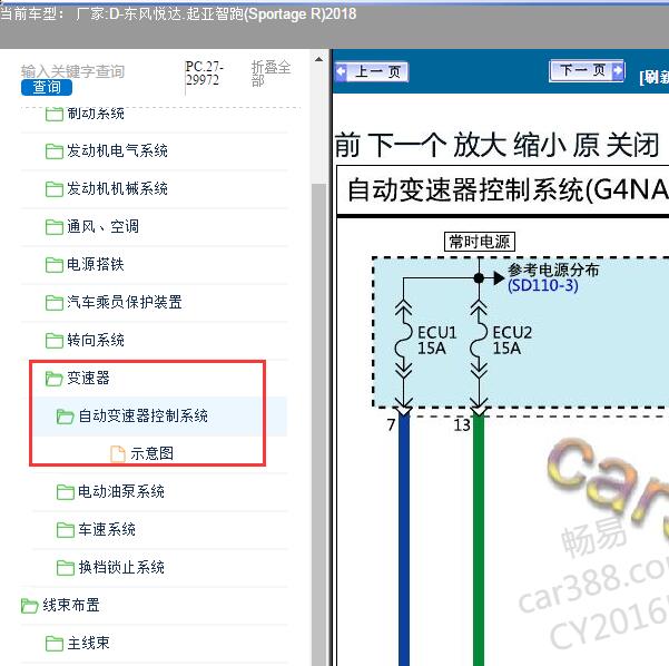 2018年东风悦达.起亚-智跑(Sportage R)变速器电路图