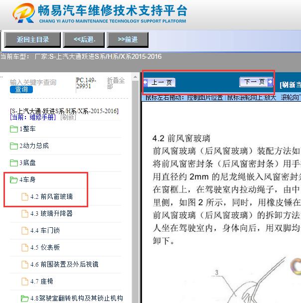 2015-2016年上汽大通-跃进S系 H系 X系风窗玻璃拆装.jpg