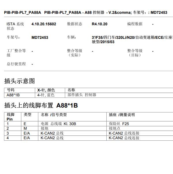 2015年宝马320 多媒体旋钮开关针脚.
