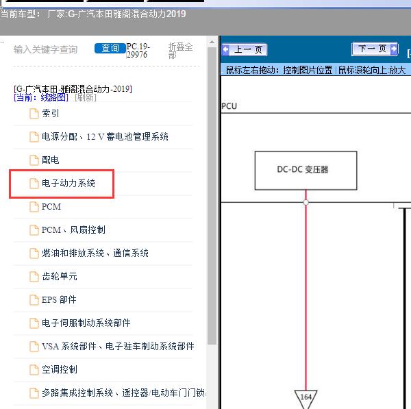 2019年广汽本田-雅阁混合动力电子动力系统电路图