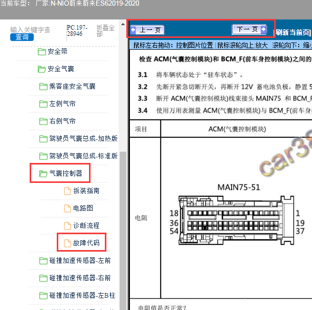 2020年蔚来ES6气囊模块针脚图