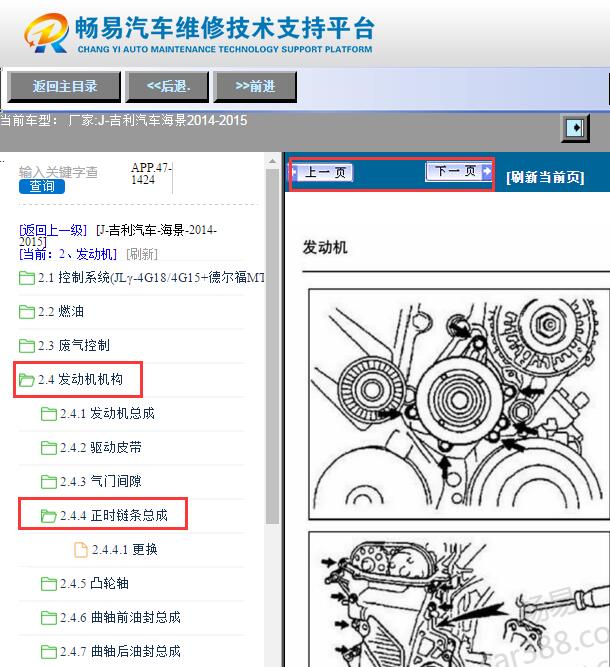 2014-2015年吉利海景发动机正时