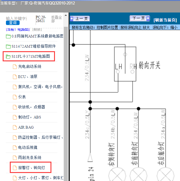 2012年奇瑞QQ3转向灯电路图