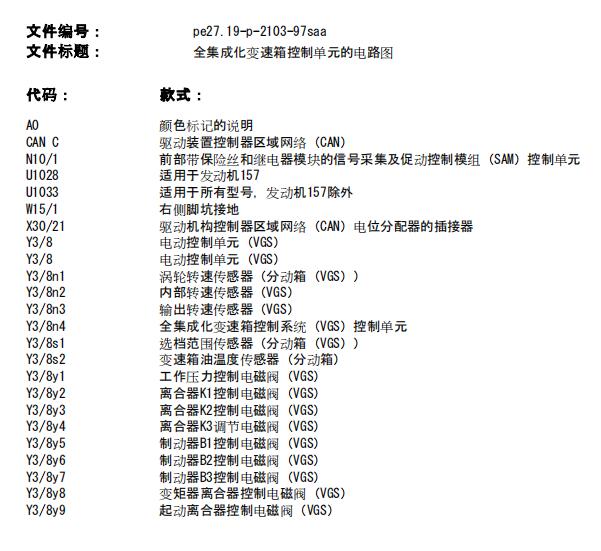 2010年奔驰S300变速箱电路图