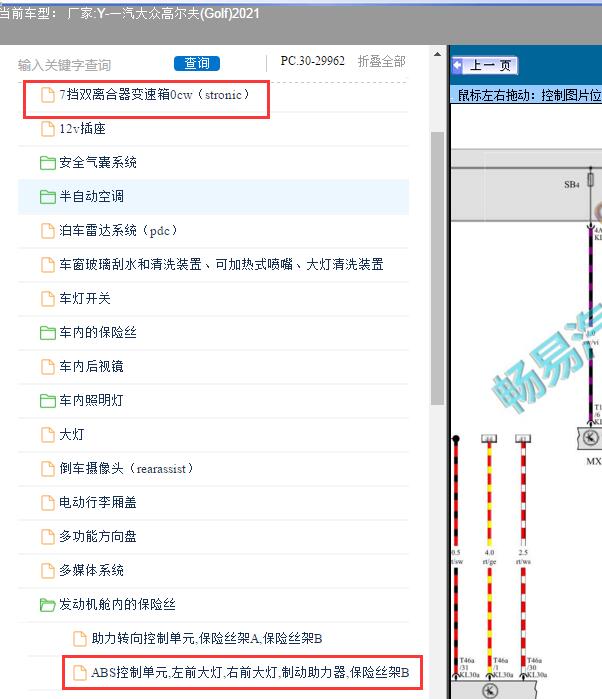 2021年一汽大众-高尔夫(Golf)ABS及变速器电路图