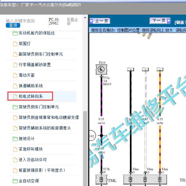 2021年一汽大众-高尔夫(Golf)转向电路图