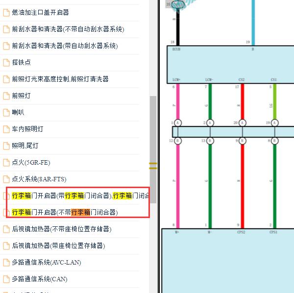 2016年丰田皇冠后备箱锁电路图