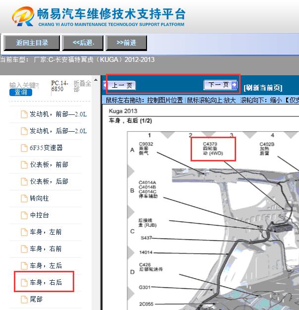 2012-2013年福特翼虎四驱模块的安装位置